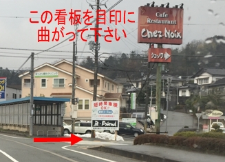 豊岡市の骨盤専門整体院 藤原施術院へのアクセスのご案内①