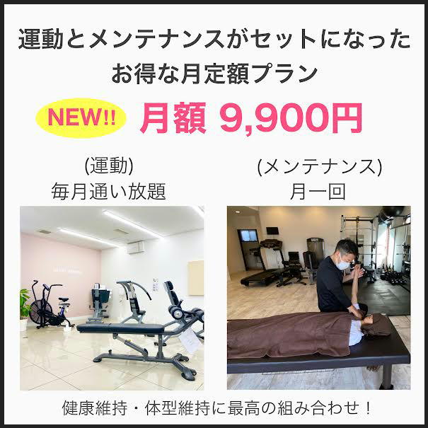 整体＋女性専用ジムwalkfitが利用できるお得なプラン