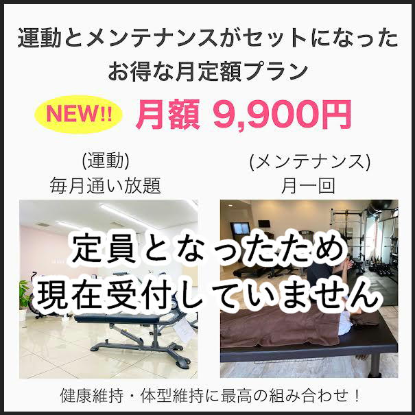 整体+女性専用ジムwalkfitが利用できるお得なプラン