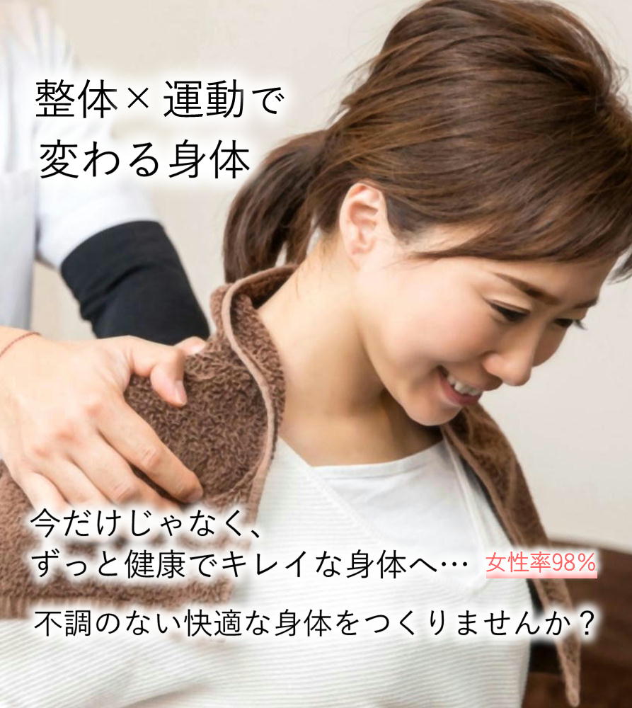 女性来院率98％ 豊岡市で唯一の骨盤専門整体院・パーソナルトレーニングジム・ピラティス・ 産後・美容・肩こり・腰痛などでお悩みの方はぜひ一度当院へお越しください。 豊岡市立野町3-10
