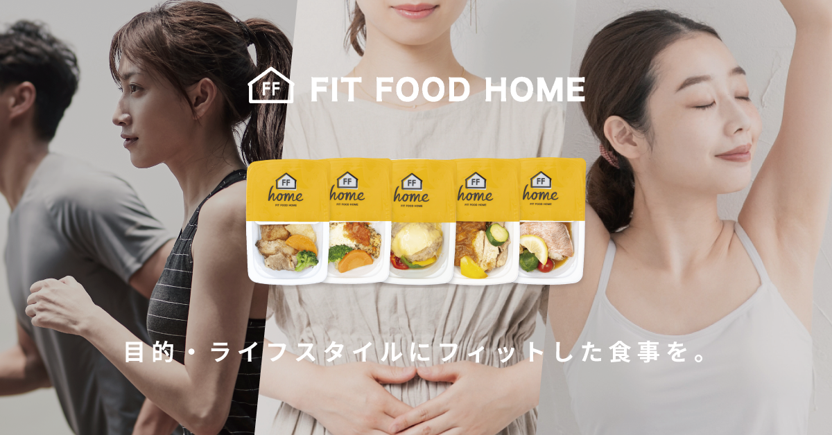 FIT FOOD HOMEの紹介